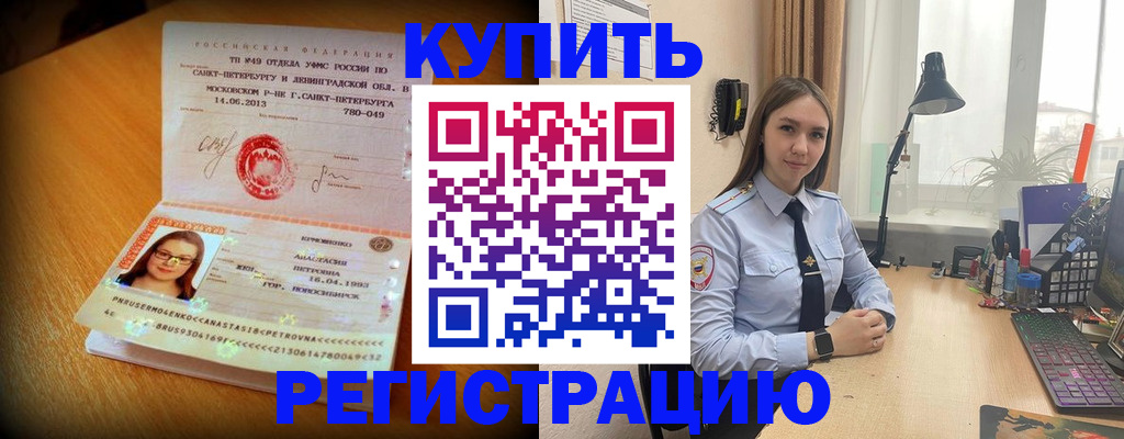 прописка гарантия в Тыве