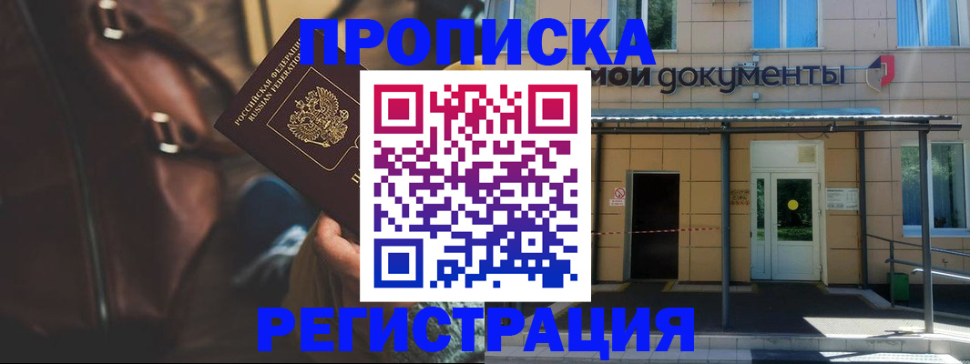 прописка законно в Тыве