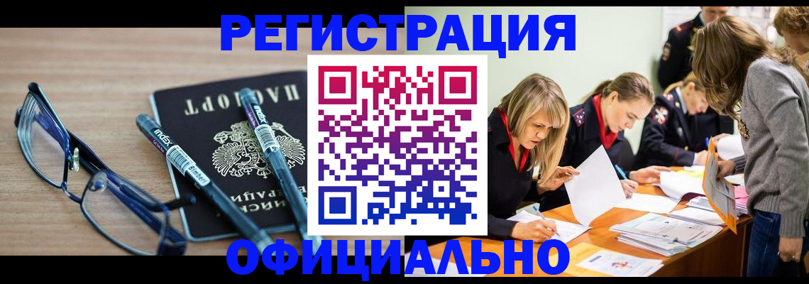 временная регистрация адрес в Тыве